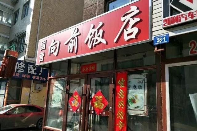 原創哈爾濱這幾家國營老飯店滿載著老哈爾濱人的回憶