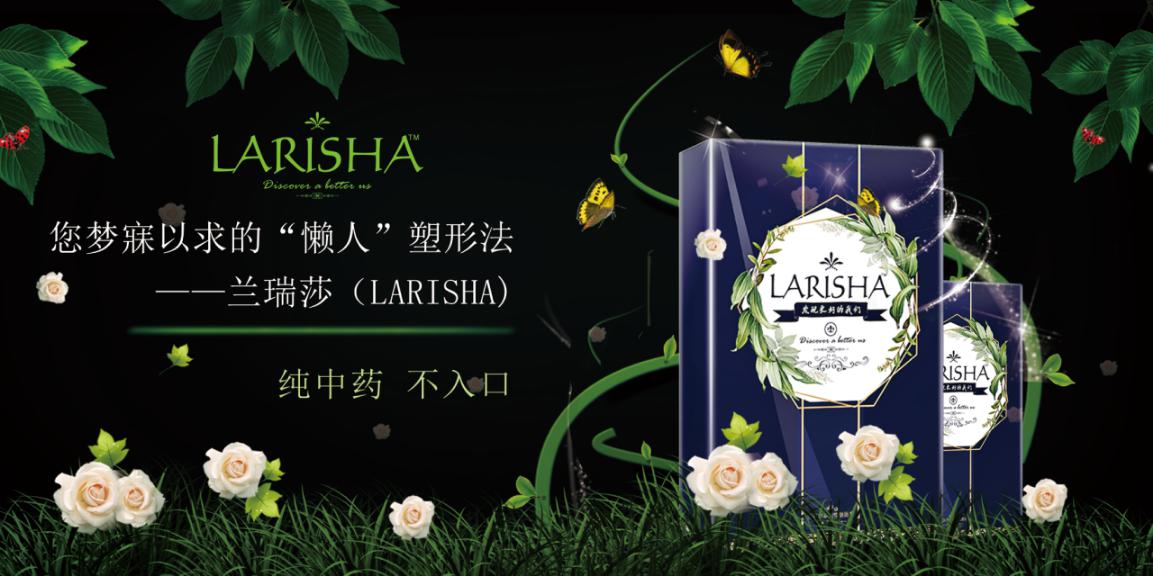 兰瑞莎larisha,发现更好的我们!