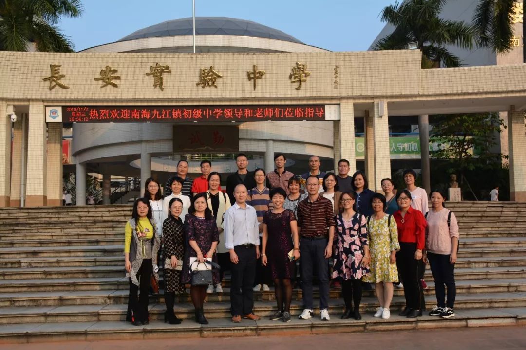 交流提升我校备课组前往东莞市长安实验中学进行交流学习