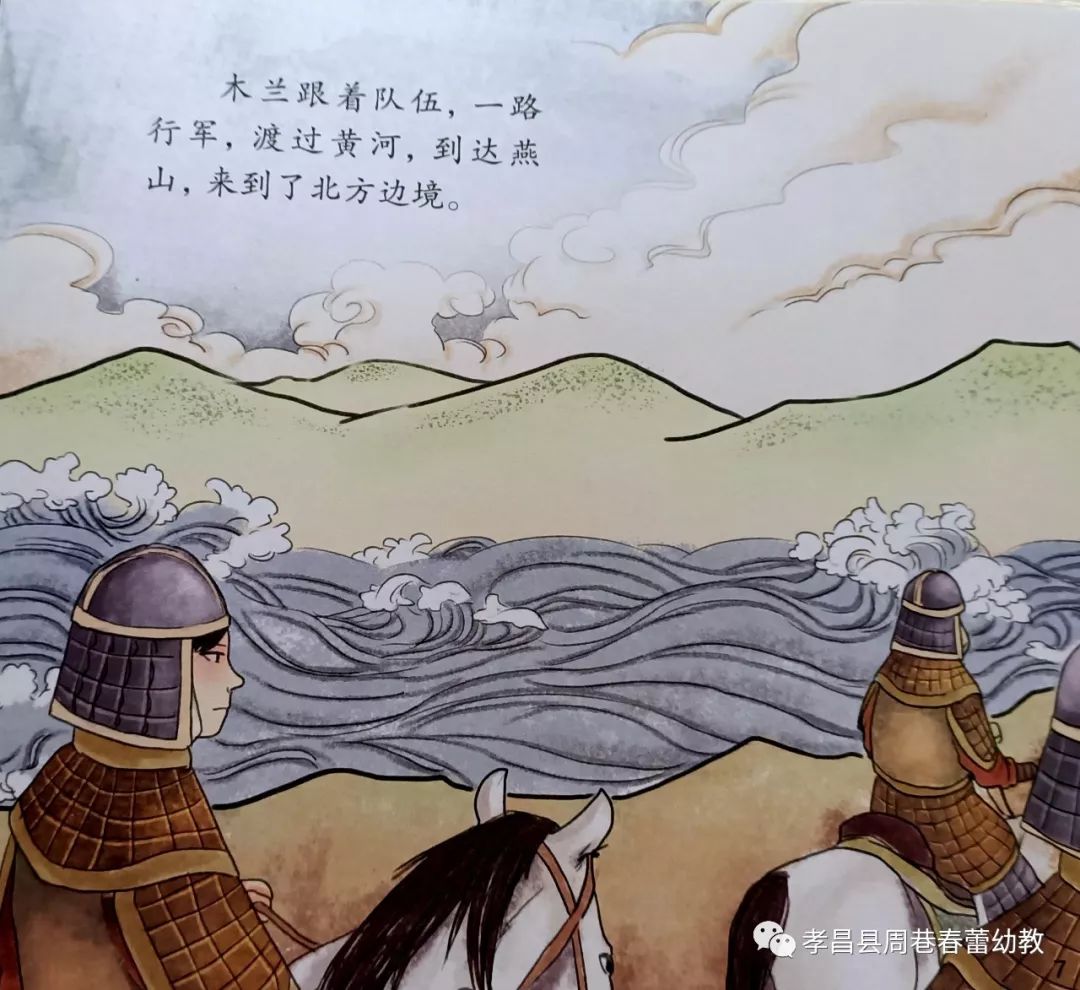 冲锋陷阵赛男儿,勇敢杀敌捷报传.女中豪杰花木兰,替父从军上战场.