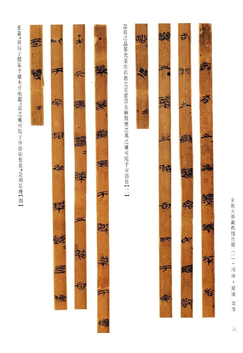 斯雄《"安大简"记》_诗经