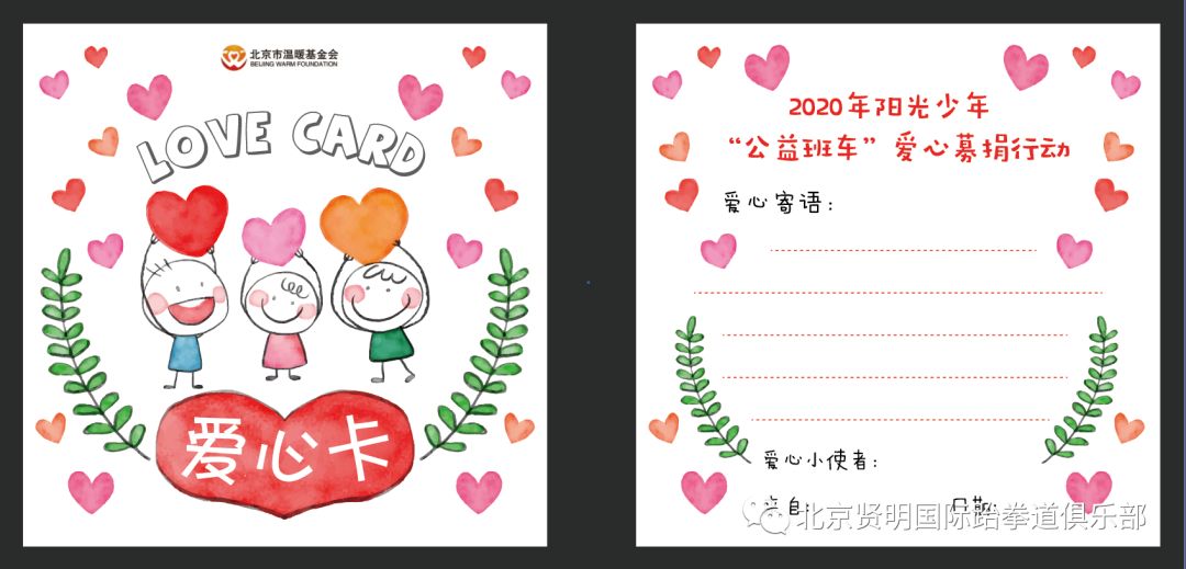 贤明温暖践行"公益班车"爱心募捐行动第一期志愿者服务证https://www.
