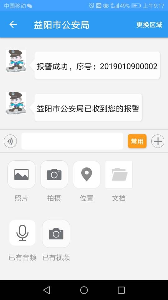 政法在线有声有图有真相湖南日报点赞我市网络报警系统