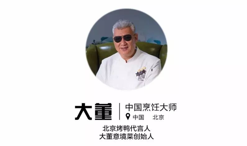 大董意境菜创始人董振祥先生所研发的创意菜品时常带动行业潮流.