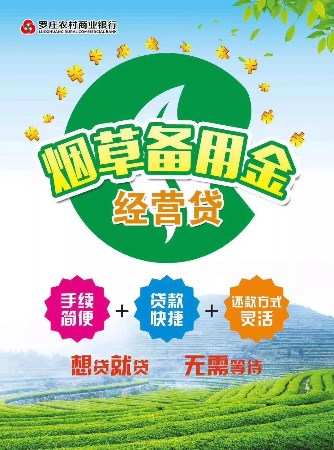 —罗庄农商银行召开烟草备用金产品发布会