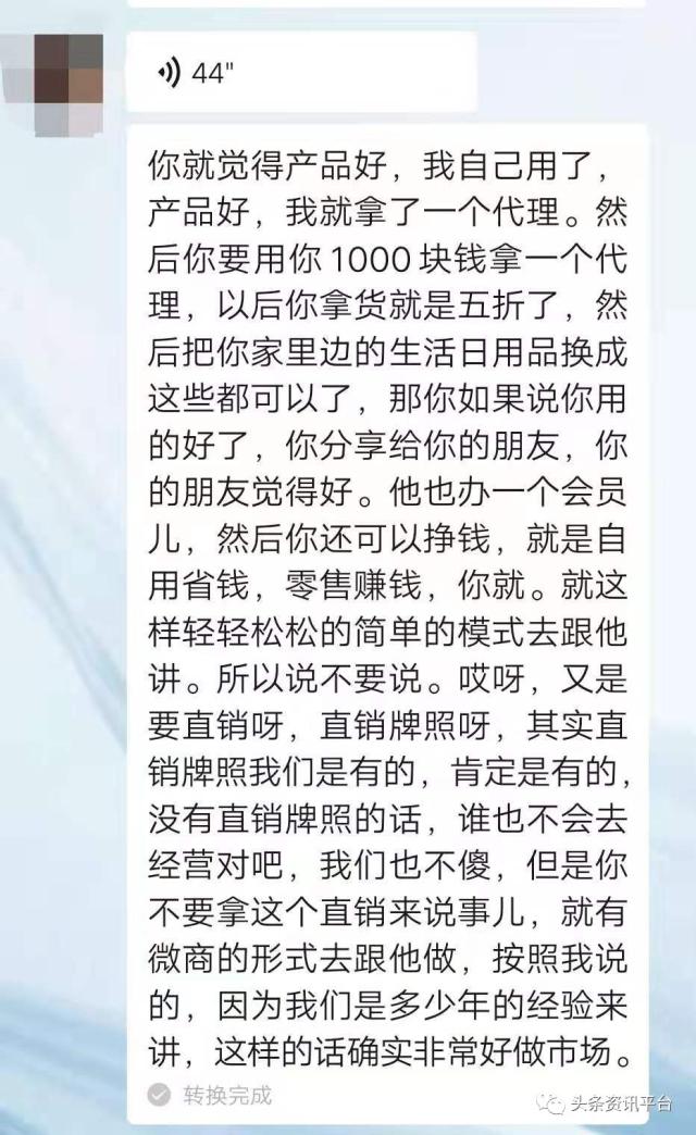 菲博特传销