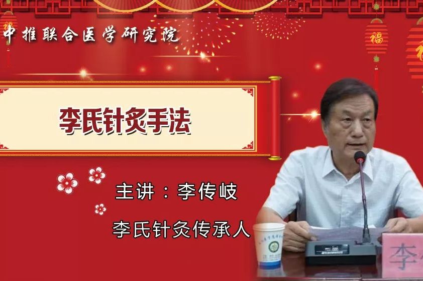 【李传岐—家传五代李氏针灸】从诊断开始就不能出错!