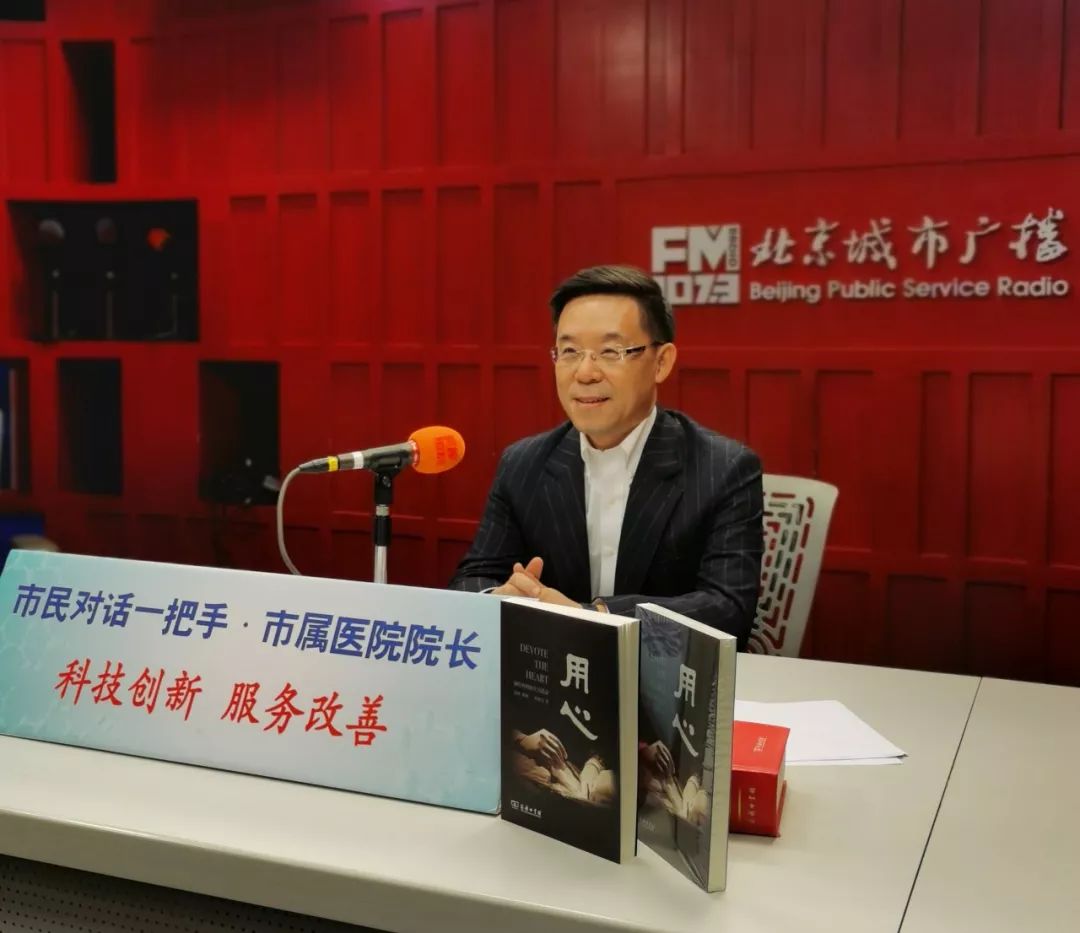 科技创新服务改善院长对话正在直播中宣武医院院长赵国光解读5g时代