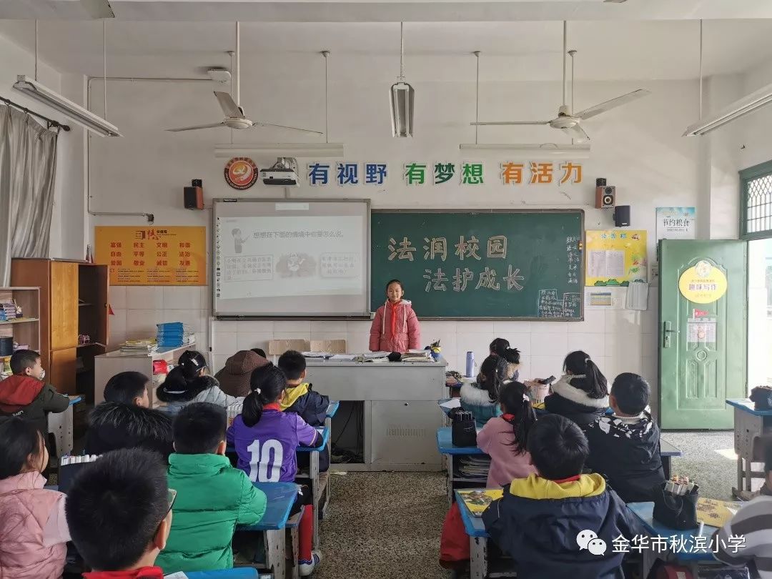 秋小速递法润校园法护成长金华市秋滨小学法制宣传教育活动