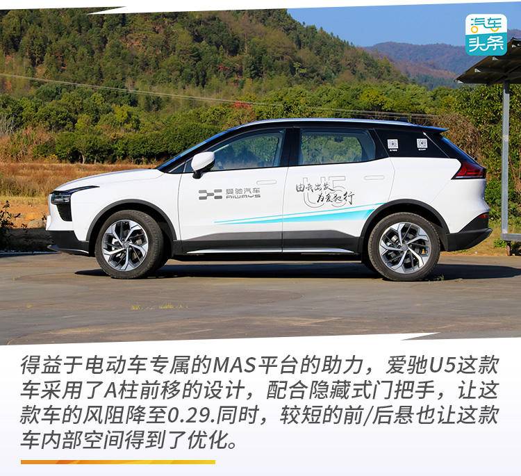 续航503km,空间很充裕,抢先试驾爱驰u5