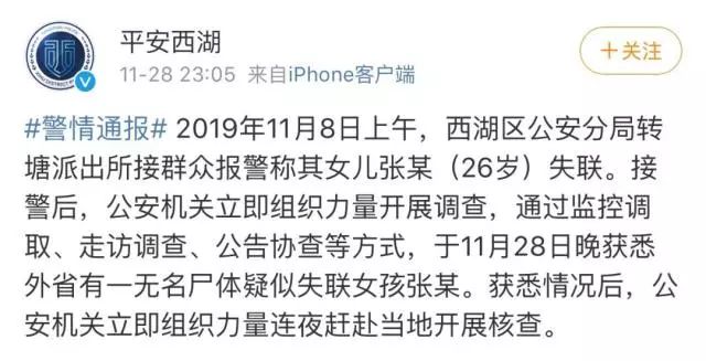 痛心警方深夜通报无名女尸确认是她