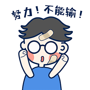 请相信:现在的你站在什么位置并不重要重要的是坚定前进的方向每天的