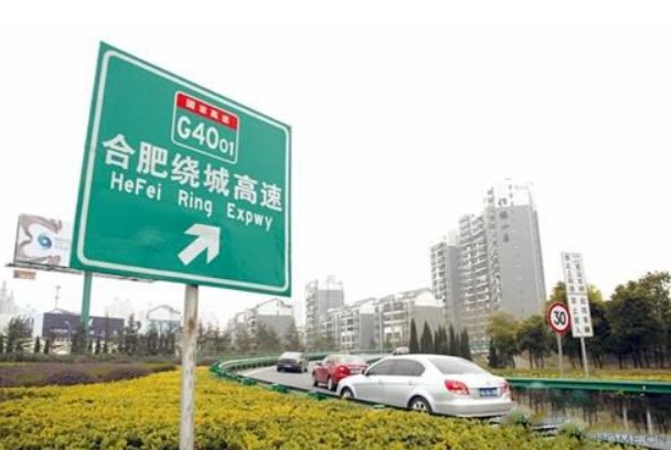 合肥绕城高速免费最新消息!或仅限皖a…| 合肥早新闻