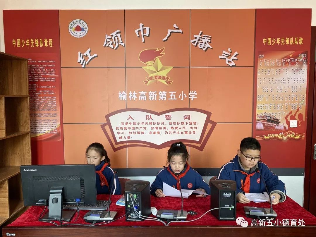 榆林高新第五小学红领巾广播站正式改版播音啦