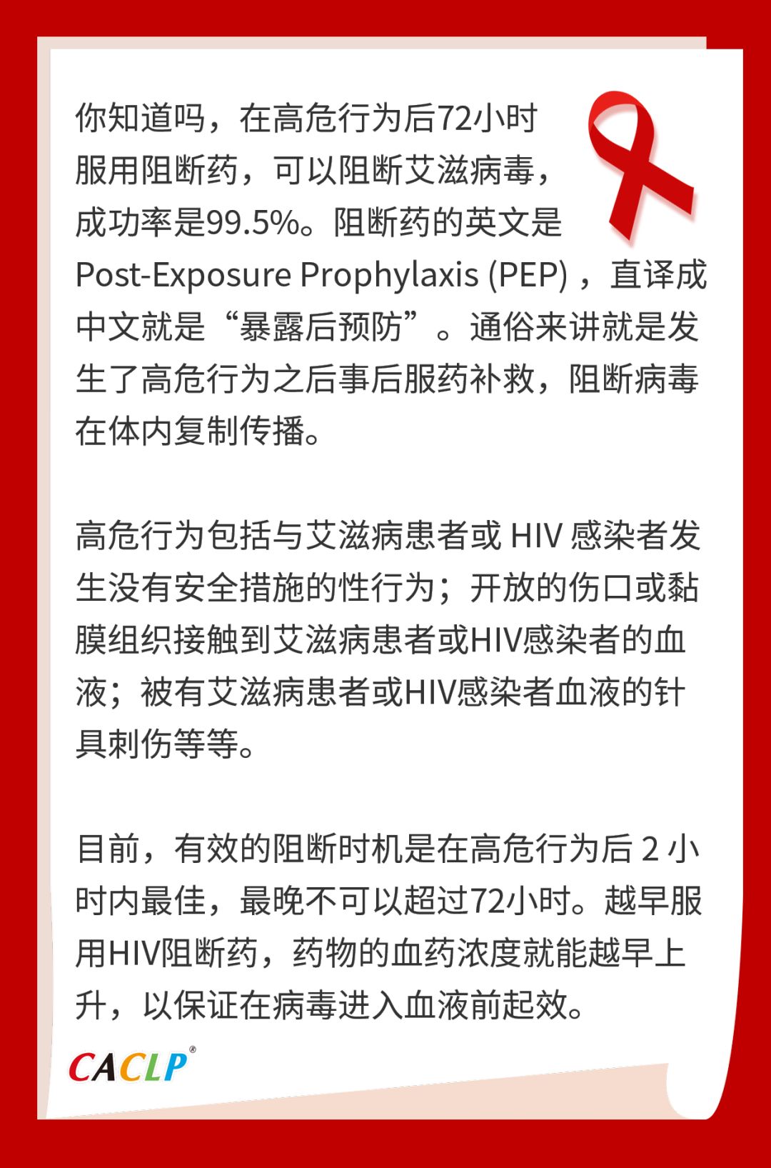 這些醫院提供艾滋病緊急阻斷藥附58家國內hiv檢測試劑相關生產企業