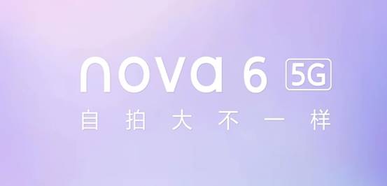 易烊千玺出席nova6系列5G新品发布会，惊喜舞台令人期待_华为