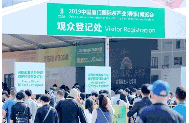 展会名称:2019中国厦门国际茶产业(春季)博览会日期:2019年5月9日—5