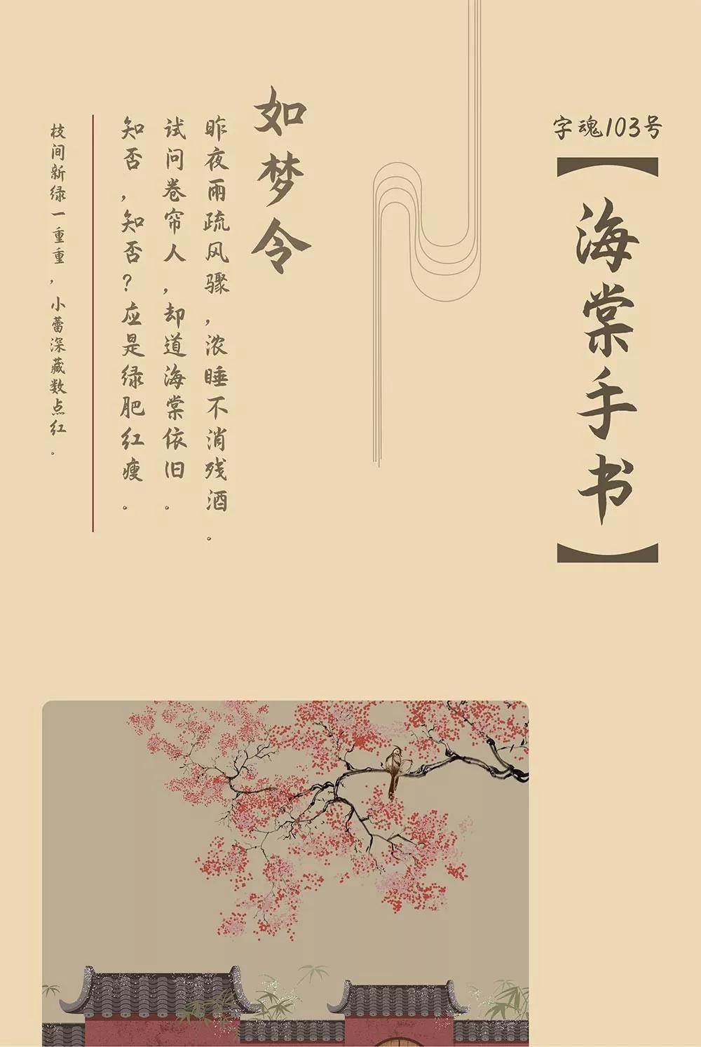 新字下载满园海棠的诗情画意尽在笔尖