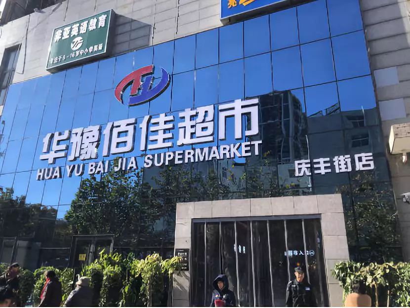华润万家郑州第二大门店,正式停止对外营业!