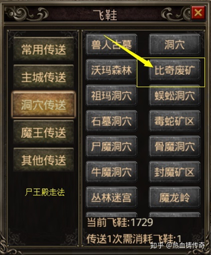 出来 然后站在钻出来的洞上 1小时刷新注:尸王殿的地图走法祖玛装备