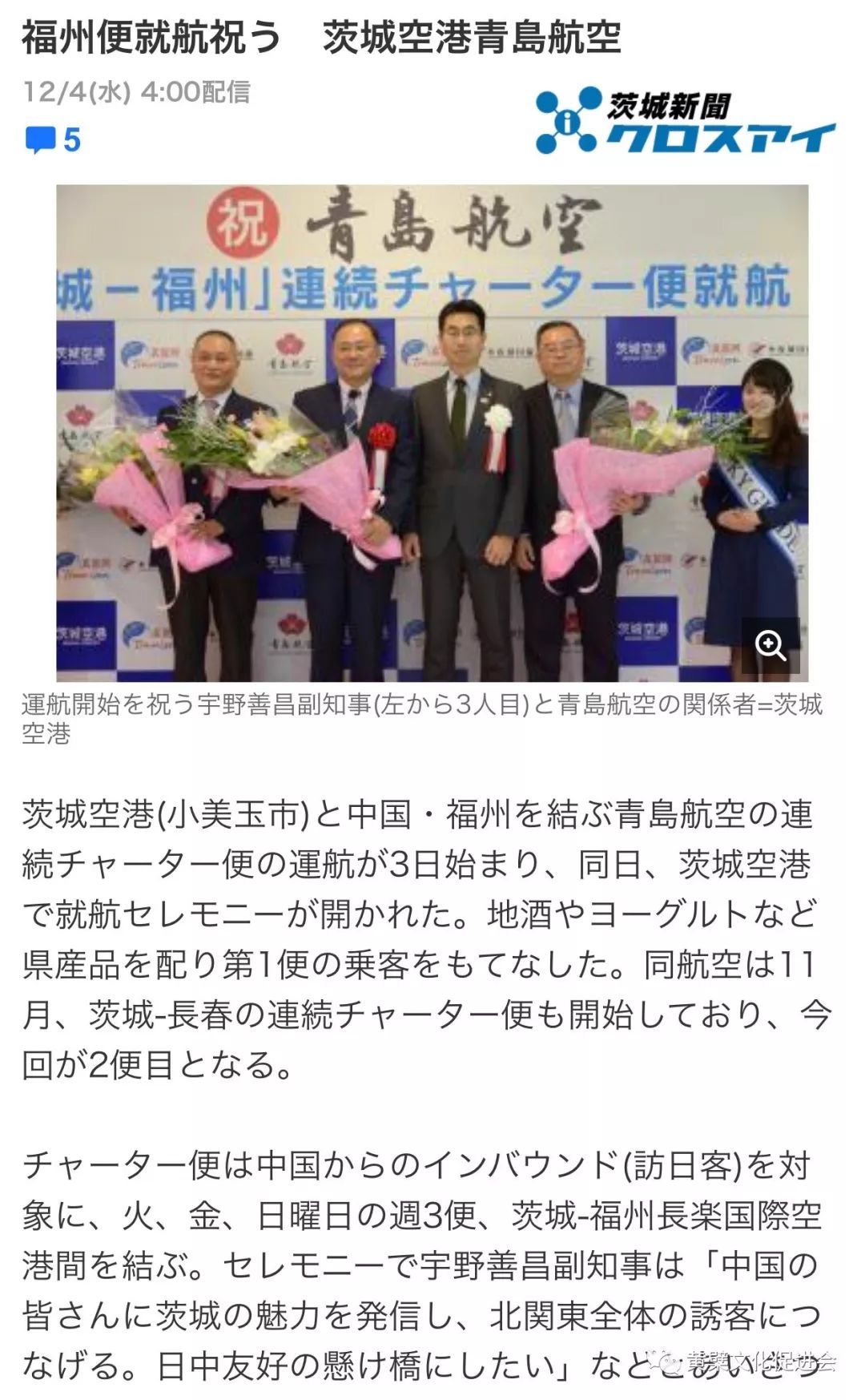 茨城新闻报道 福州便就航祝う茨城空港青島航空 日本