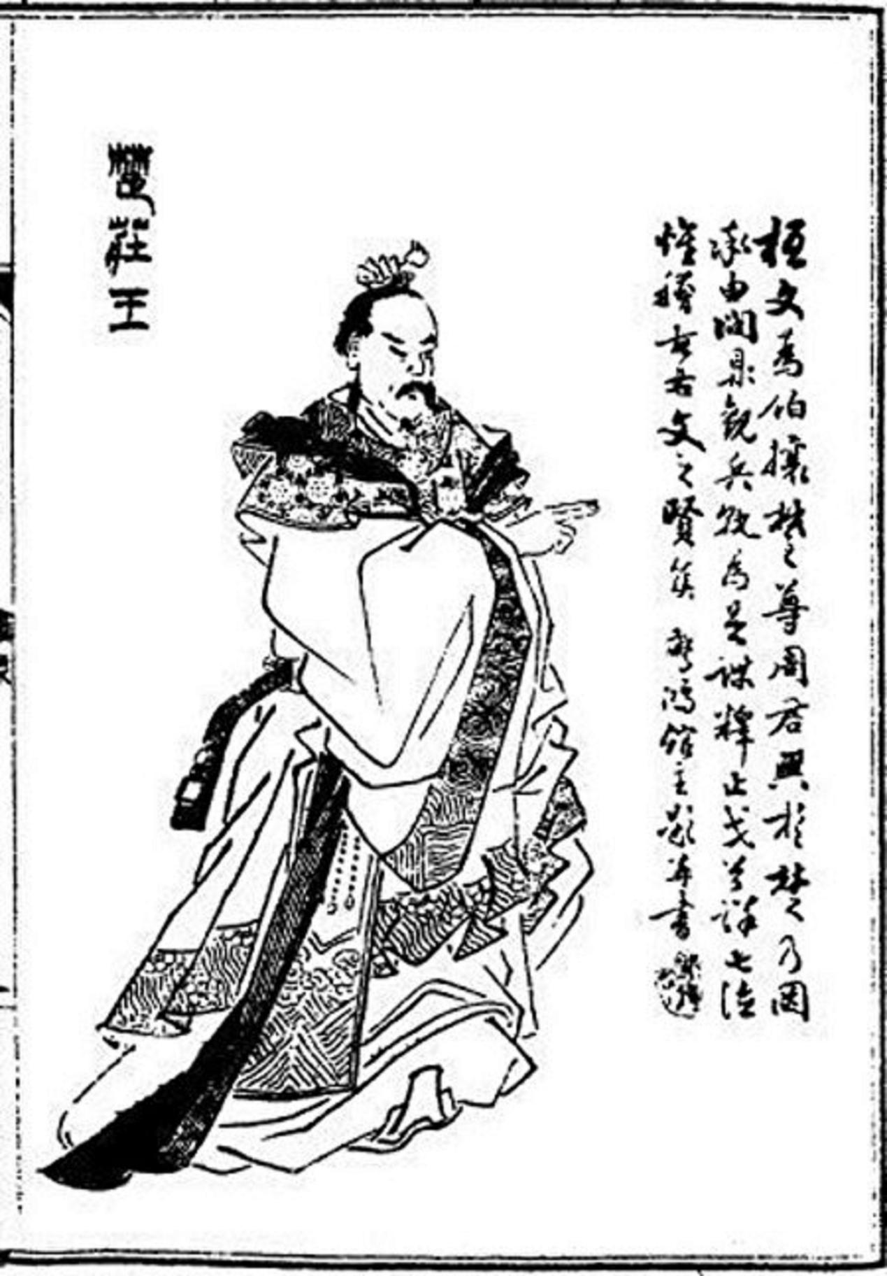 楚庄王欲伐越 来自搜狐网