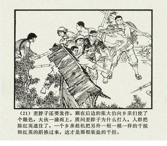 pp连环画革命故事二则松树战送盐李如生等绘