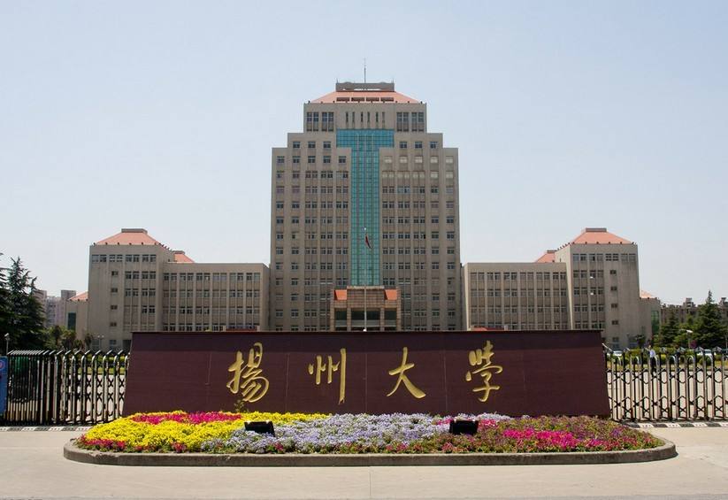 扬州大学,一所规模较大,学科健全的综合性高校,1992年由扬州师范学院