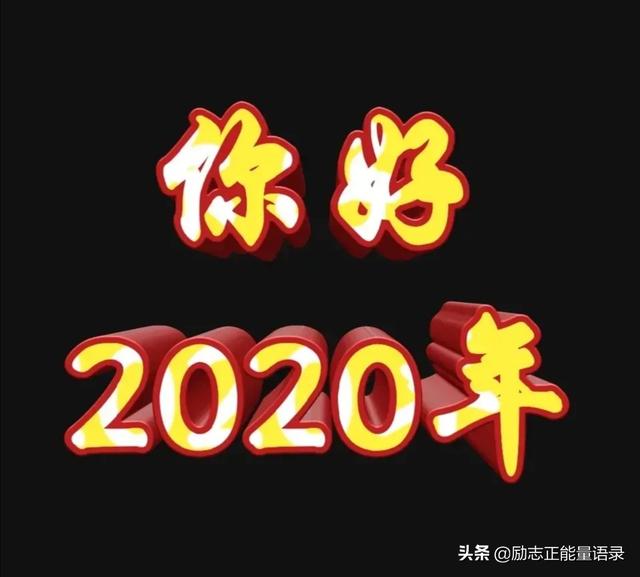 祝大家2020年平安,幸福!