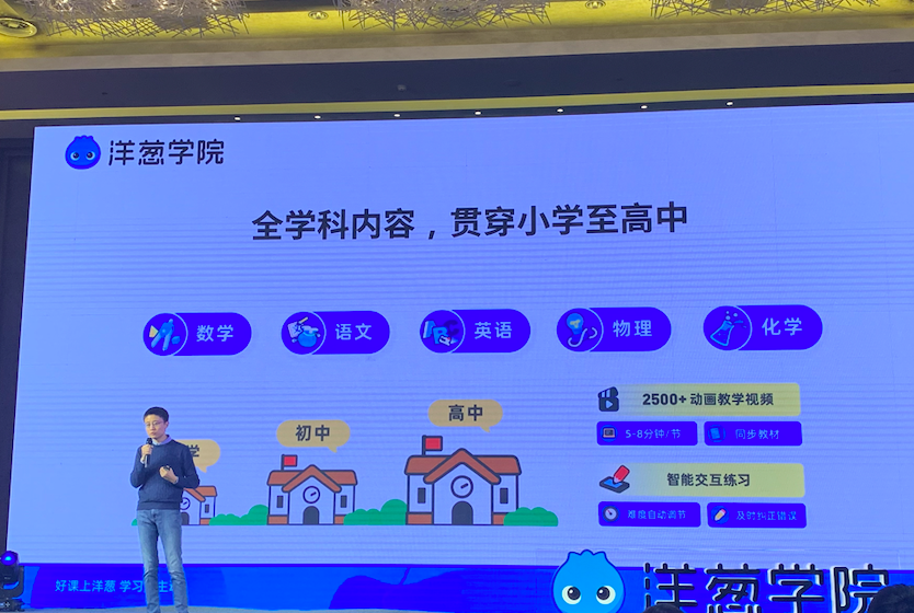 洋葱数学更名洋葱学院向规模化迈进