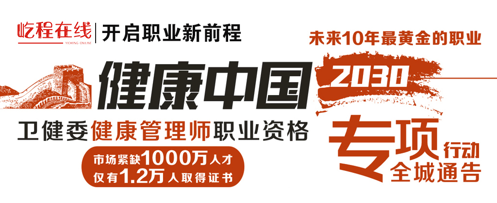 2020健康管理师报名多少钱屹程在线教育