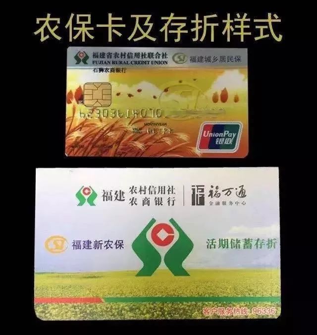 江西省农保卡图片图片