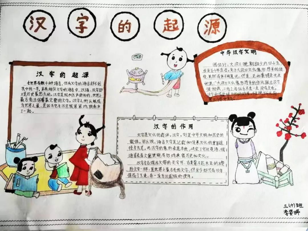 北京市八一学校保定分校:神奇的汉字 | 书写炎黄字 挥洒中国情_文化