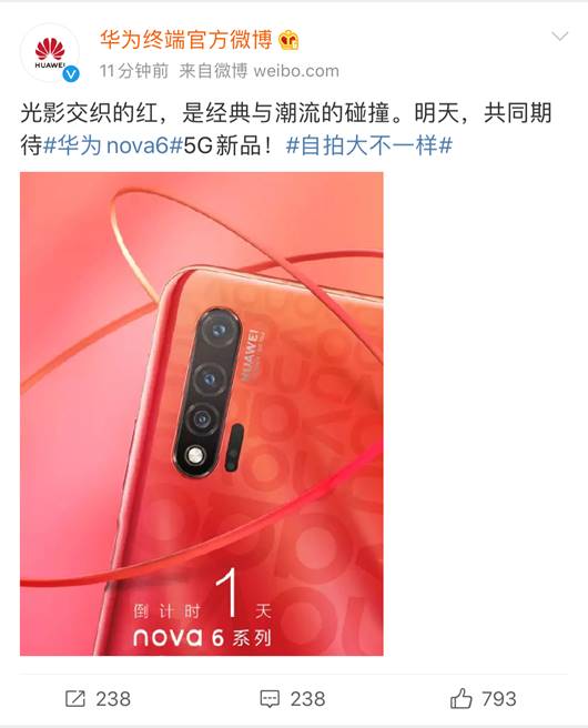 《华为nova65G即将亮相，新品发布会备受期待》