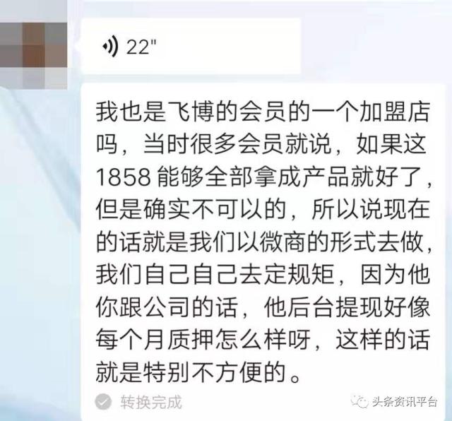 菲博特传销
