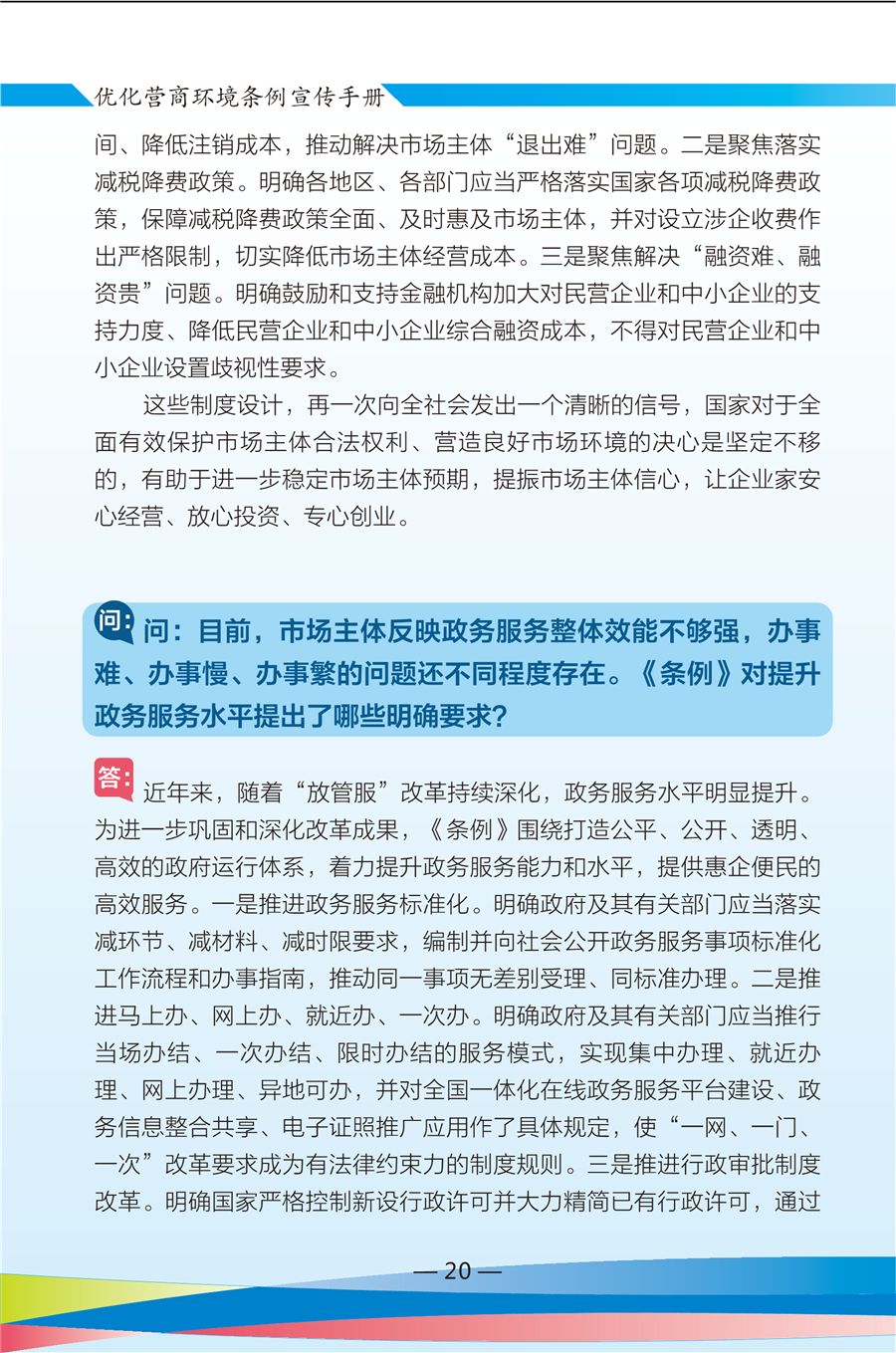 优化营商环境条例宣传手册