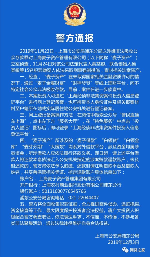 公开资料显示,麦子金服财富运营主体上海诺诺镑客金融信息服务有限