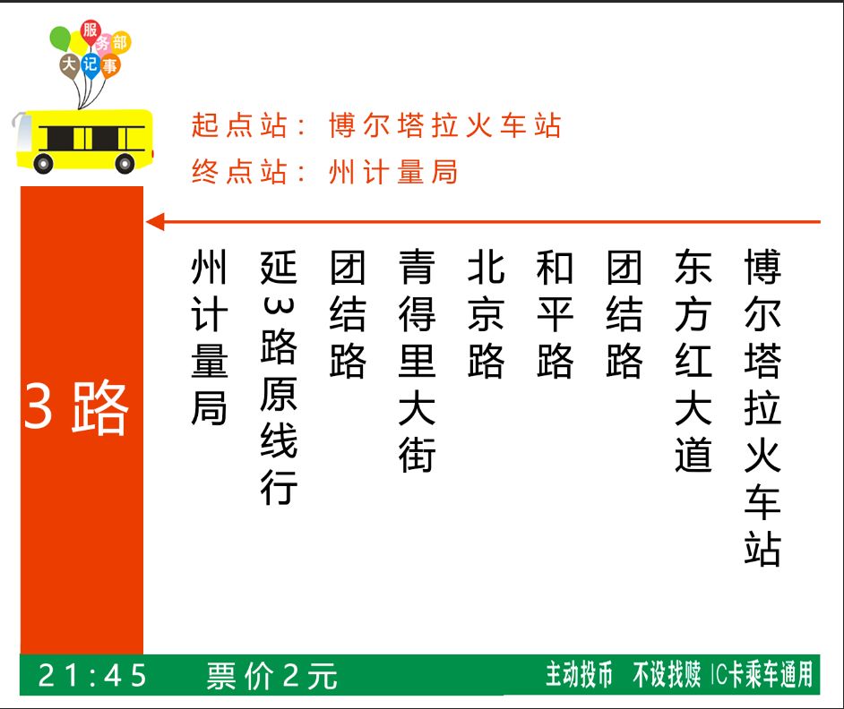 45,陽光公交6條夜班公交線路車侯站接送,從21:45排班發車