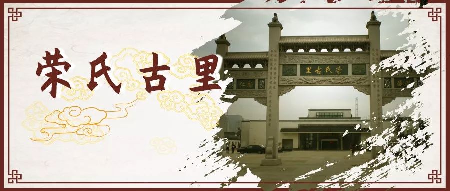 滨湖遗珠到荣氏古里看一个家族的奋斗印记