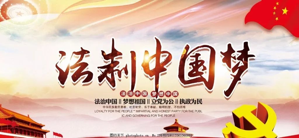 法治中国全民守法