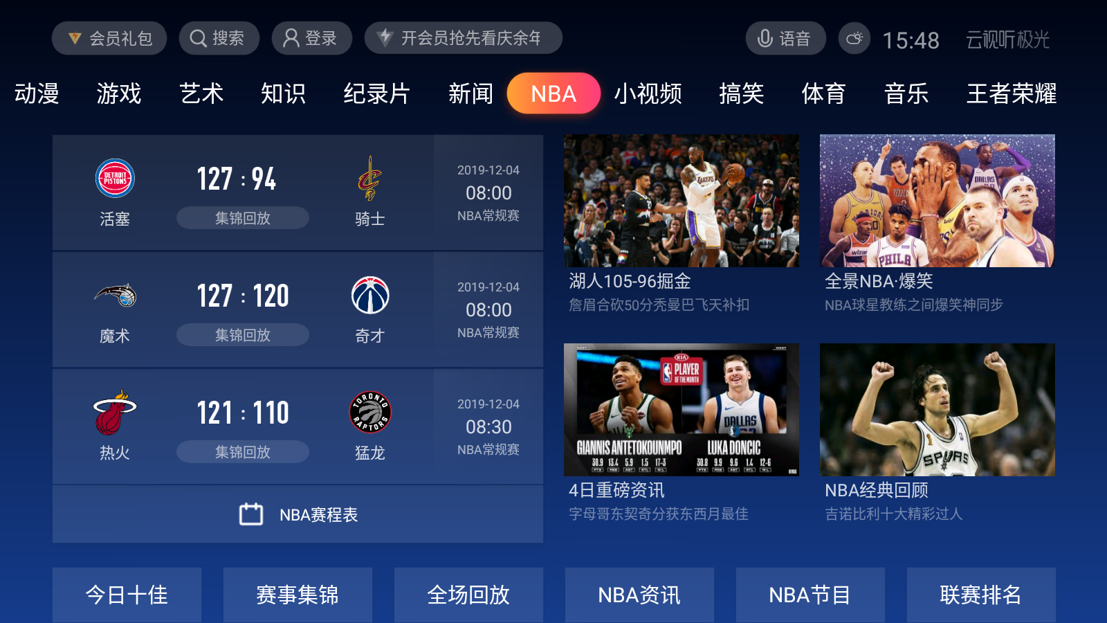 可以看nba回放的软件免费(中文解说nba录像回放完整版)