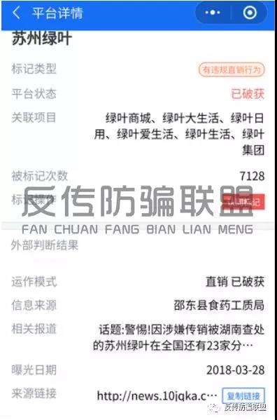 苏州绿叶传销