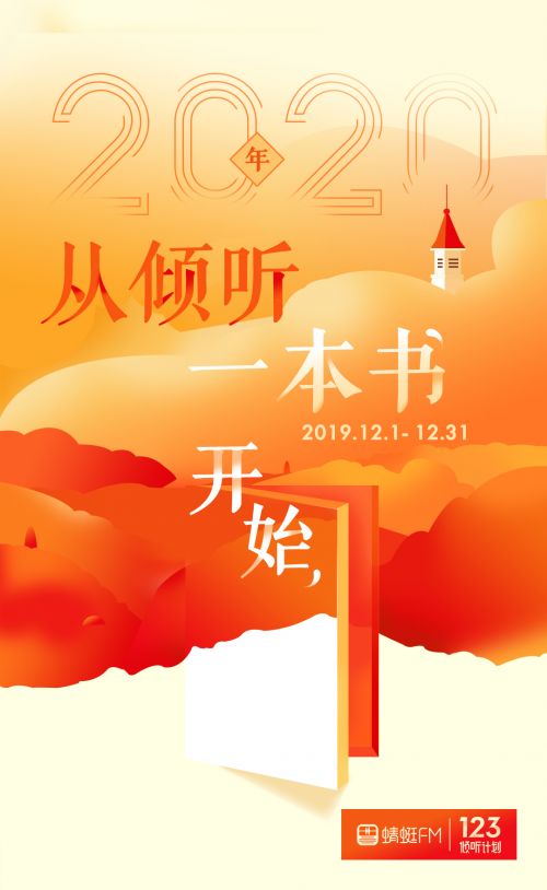 火速头条蜻蜓fm123倾听计划一次不贩卖焦虑的陪伴式服务