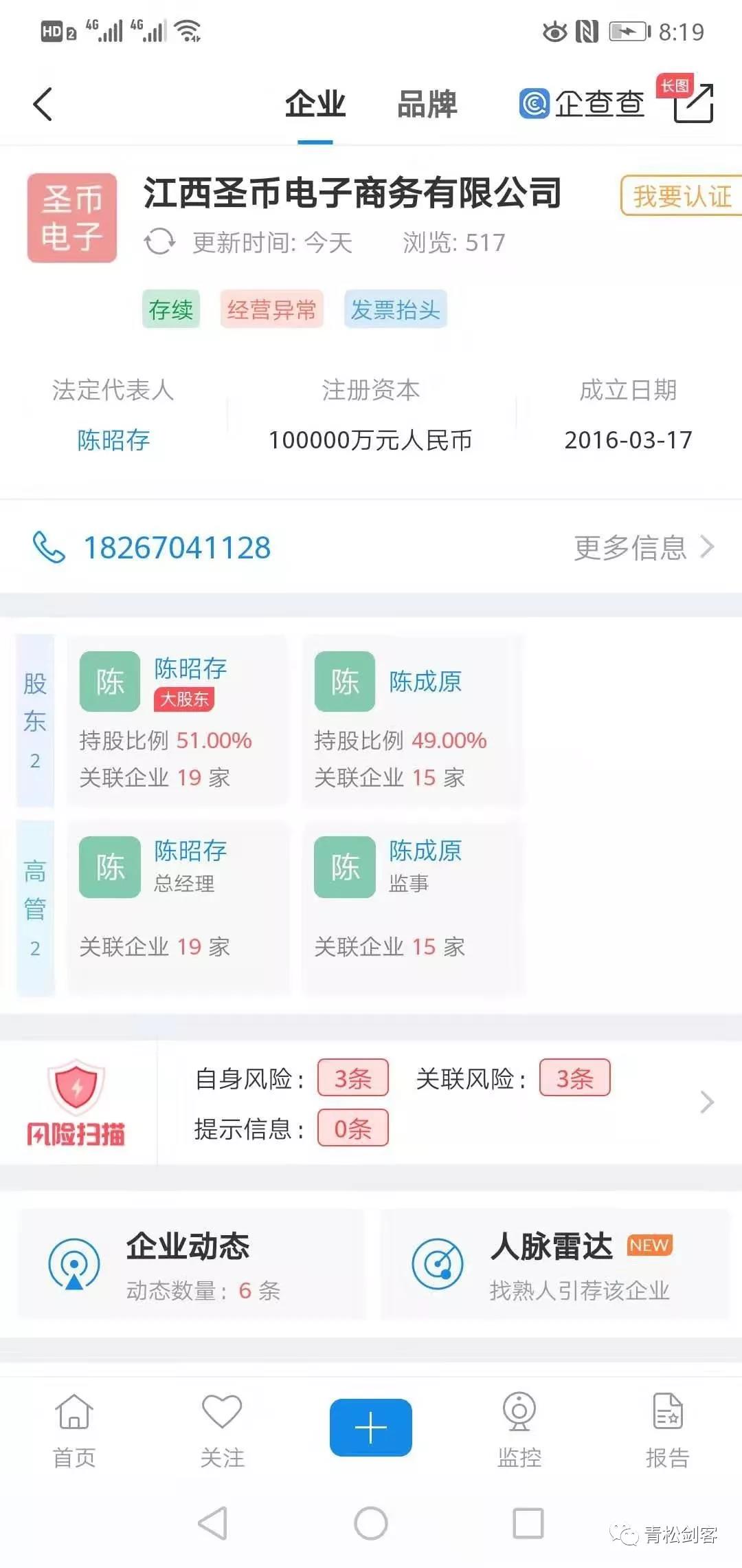 传销大圣币