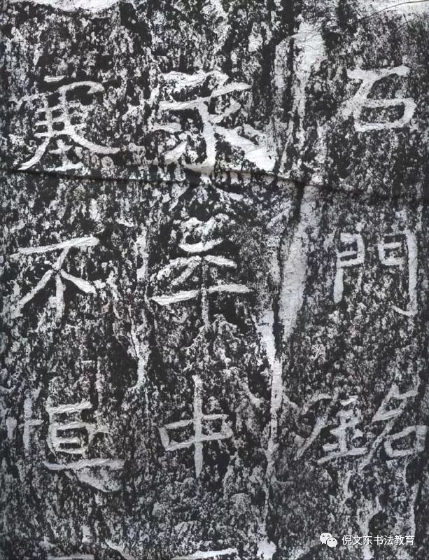 跟倪文东教授访碑游学14陕西篇之十四汉中石门铭