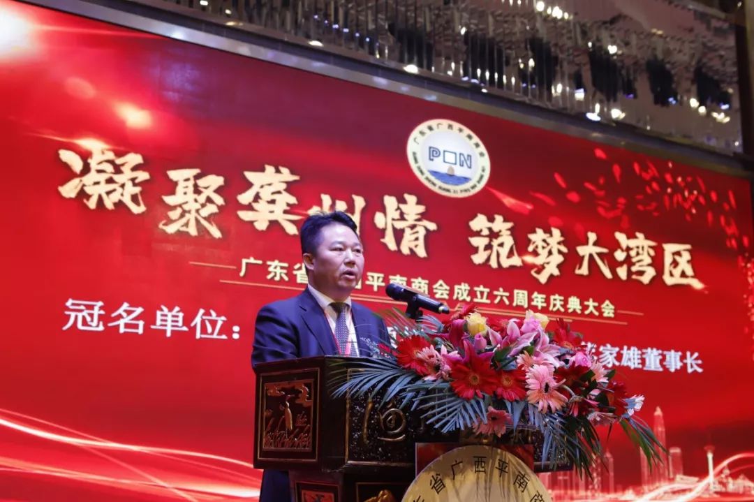 六载同舟共创共享热烈庆祝广东省广西平南商会成立六周年庆典大会成功