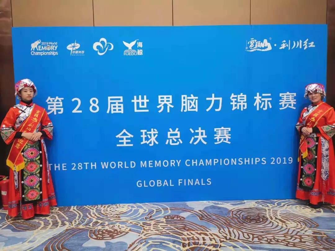 第28届世界脑力锦标赛全球总决赛今日在武汉盛大开幕