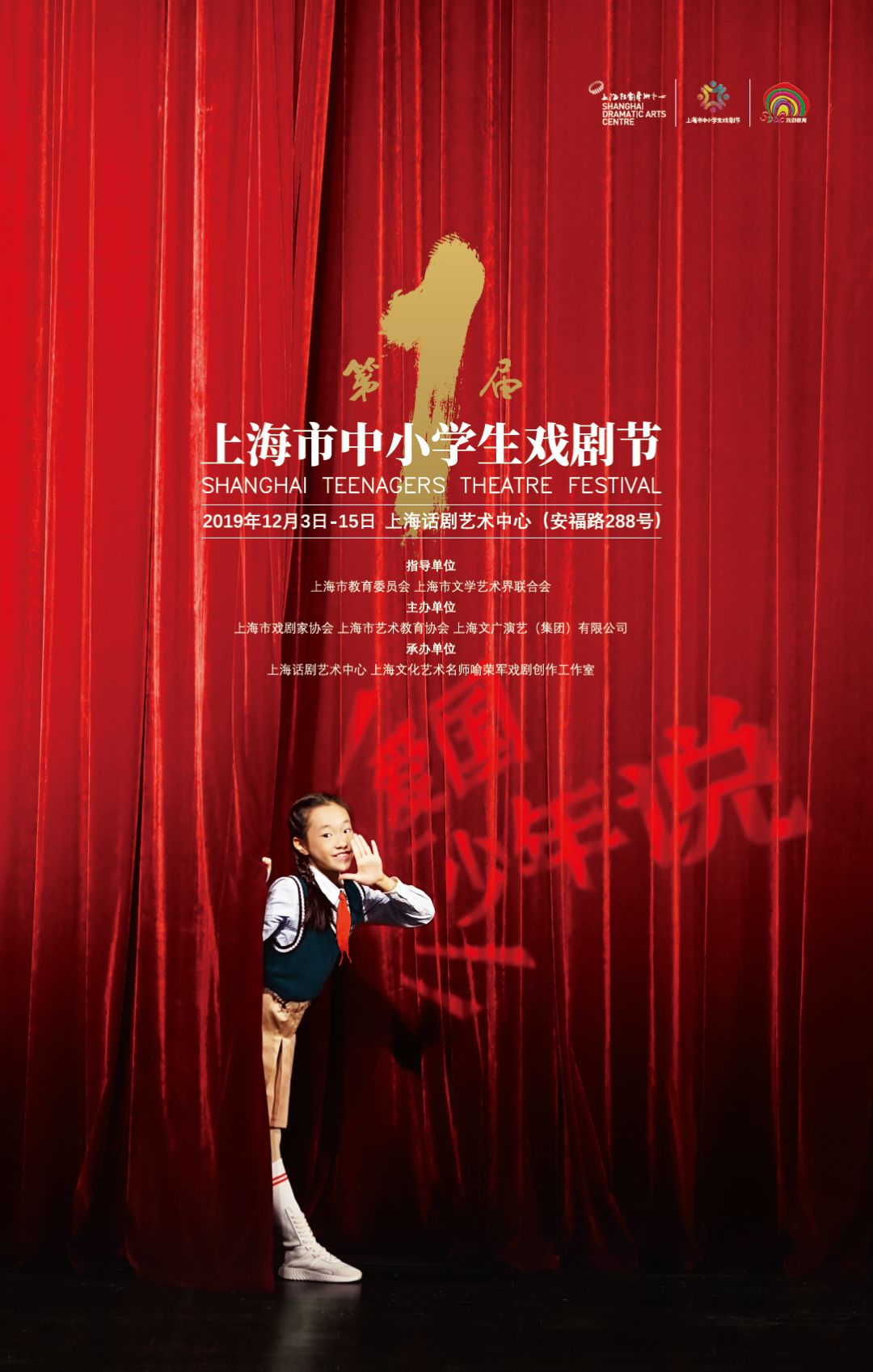 第一届上海市中小学生戏剧节参赛剧目朋友王子青春有你垃圾湖女神小