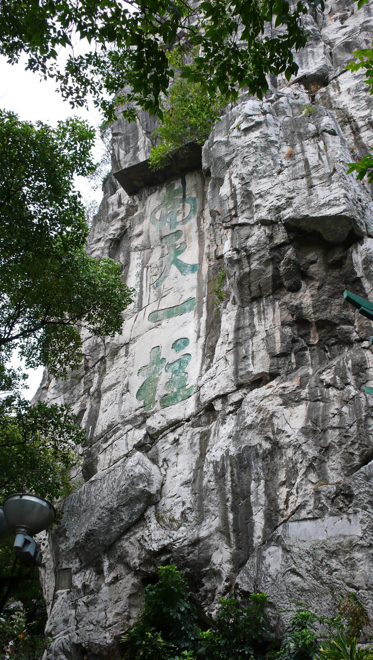 領略桂林靖江王府登臨獨秀峰