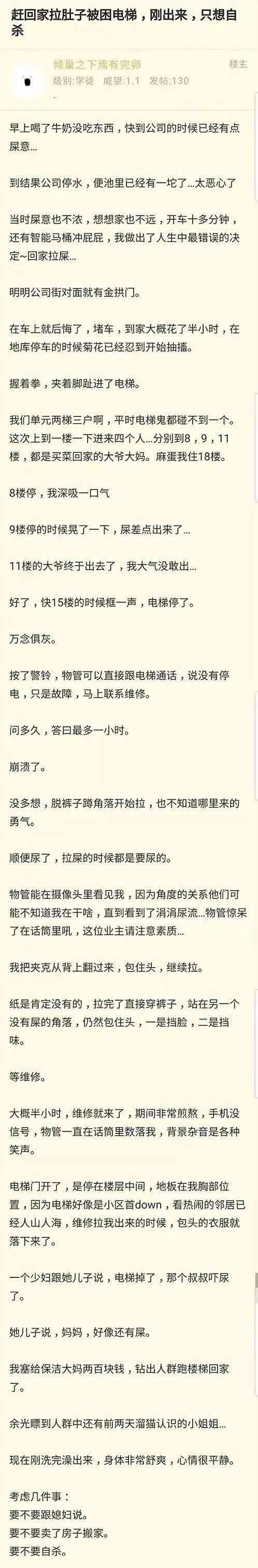 拉肚子赶回家被困电梯之后